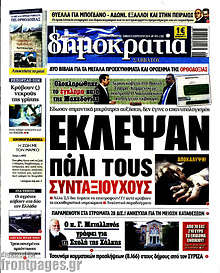 Έκλεψαν πάλι τους συνταξιούχους