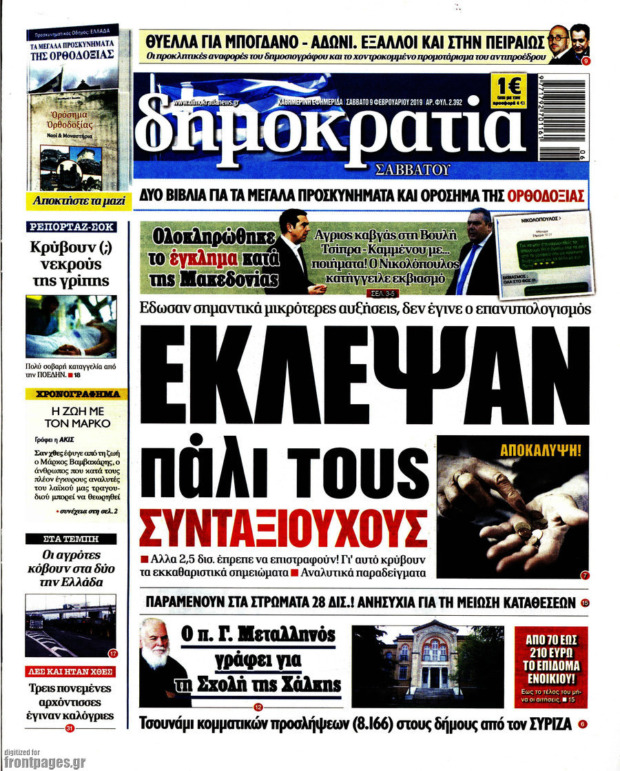 Δημοκρατία