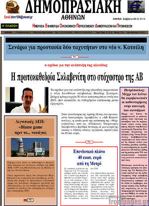 Πρωτοσέλιδο Δημοπρασιακή Αθηνών