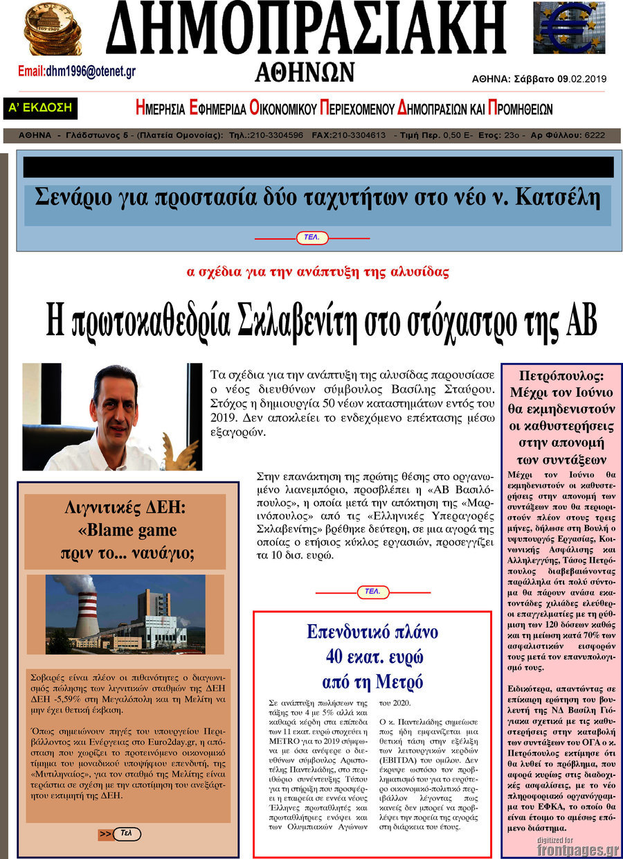 Δημοπρασιακή Αθηνών