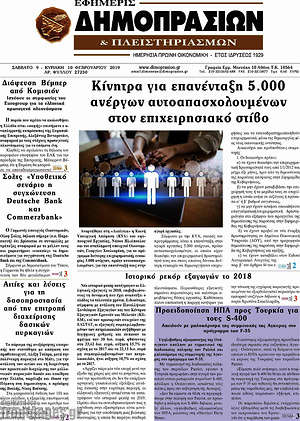 Πρωτοσέλιδο Εφημερίς Δημοπρασιών