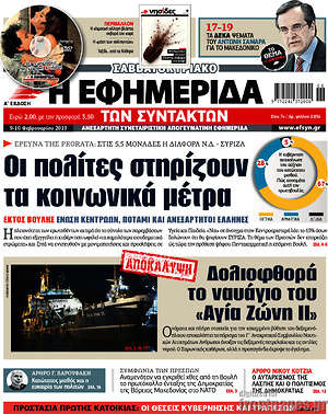 Η εφημερίδα των συντακτών: Οι πολίτες στηρίζουν τα κοινωνικά μέτρα