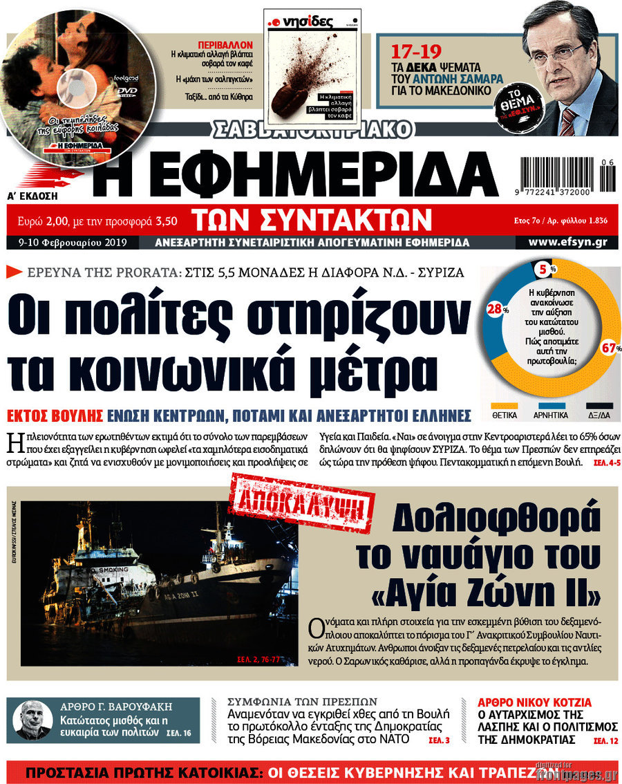 Η εφημερίδα των συντακτών