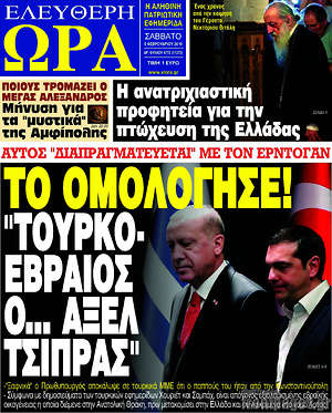 Πρωτοσέλιδο εφημερίδας Ελεύθερη ώρα - protoselida