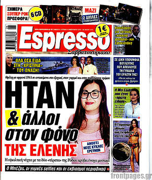 Πρωτοσέλιδο εφημερίδας Espresso - protoselida