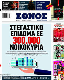 Στεγαστικό επίδομα σε 300.000 νοικοκυριά