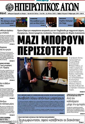 Πρωτοσέλιδο Ηπειρωτικός Αγών