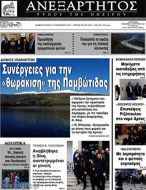 Πρωτοσέλιδο Ανεξάρτητος