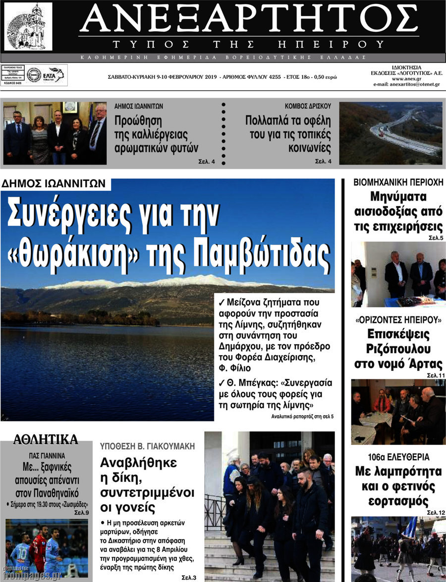 Ανεξάρτητος