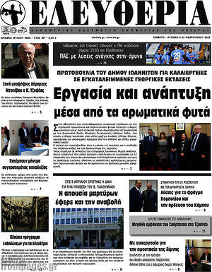 Πρωτοσέλιδο Ελευθερία