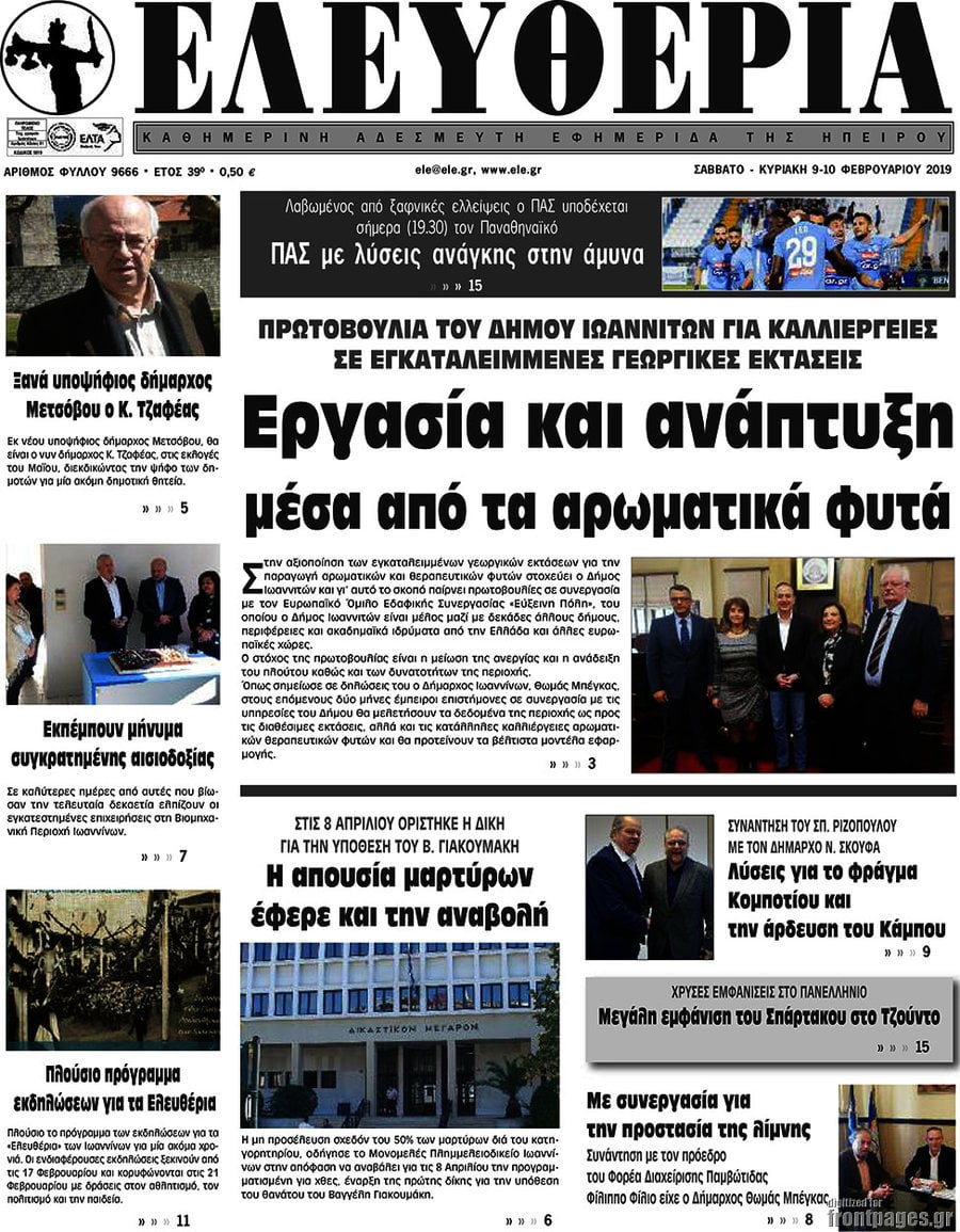 Ελευθερία