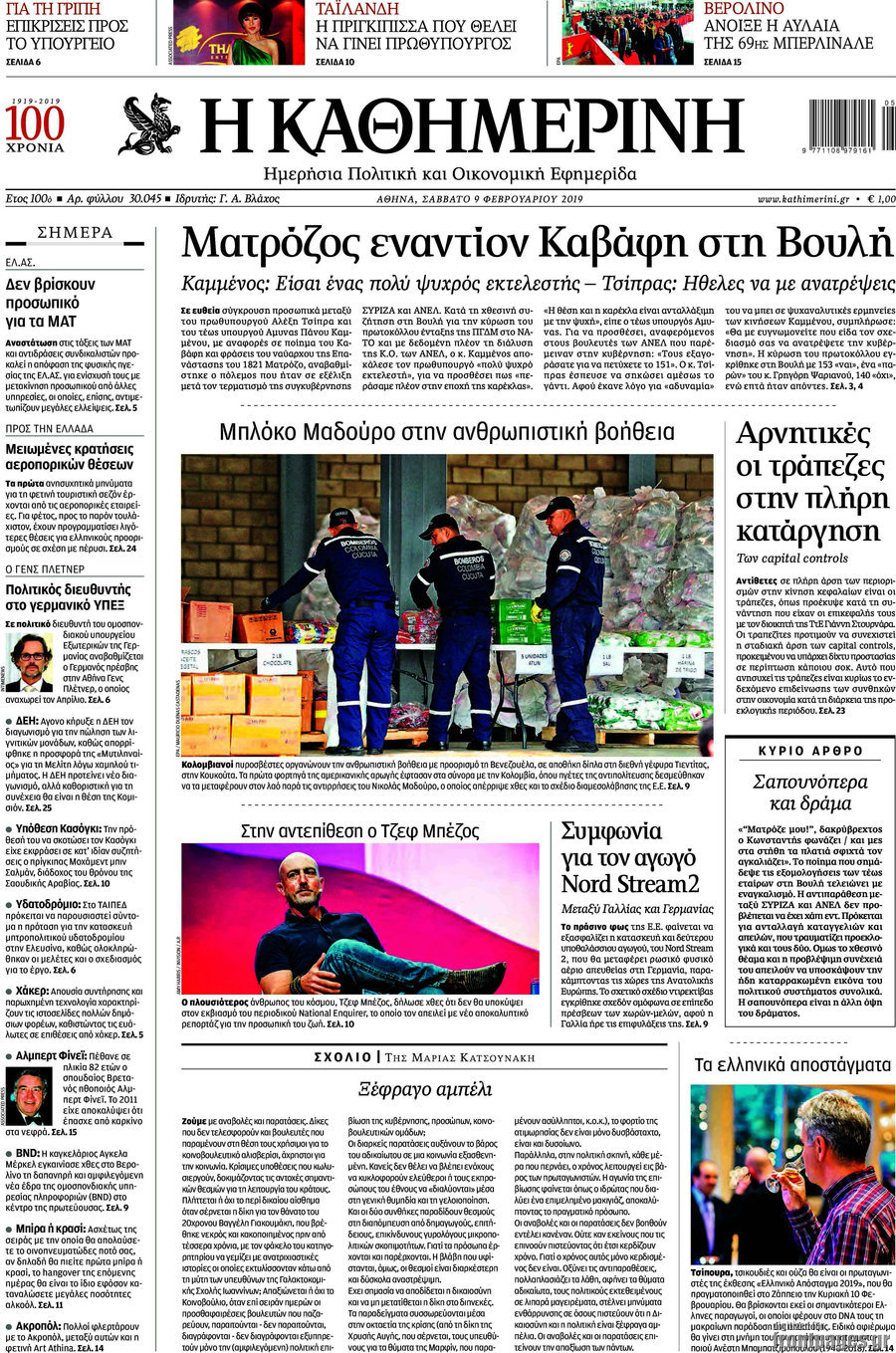 Η Καθημερινή