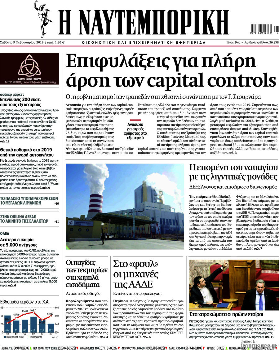 Η Ναυτεμπορική