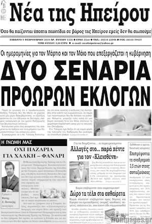 Πρωτοσέλιδο Νέα της Ηπείρου