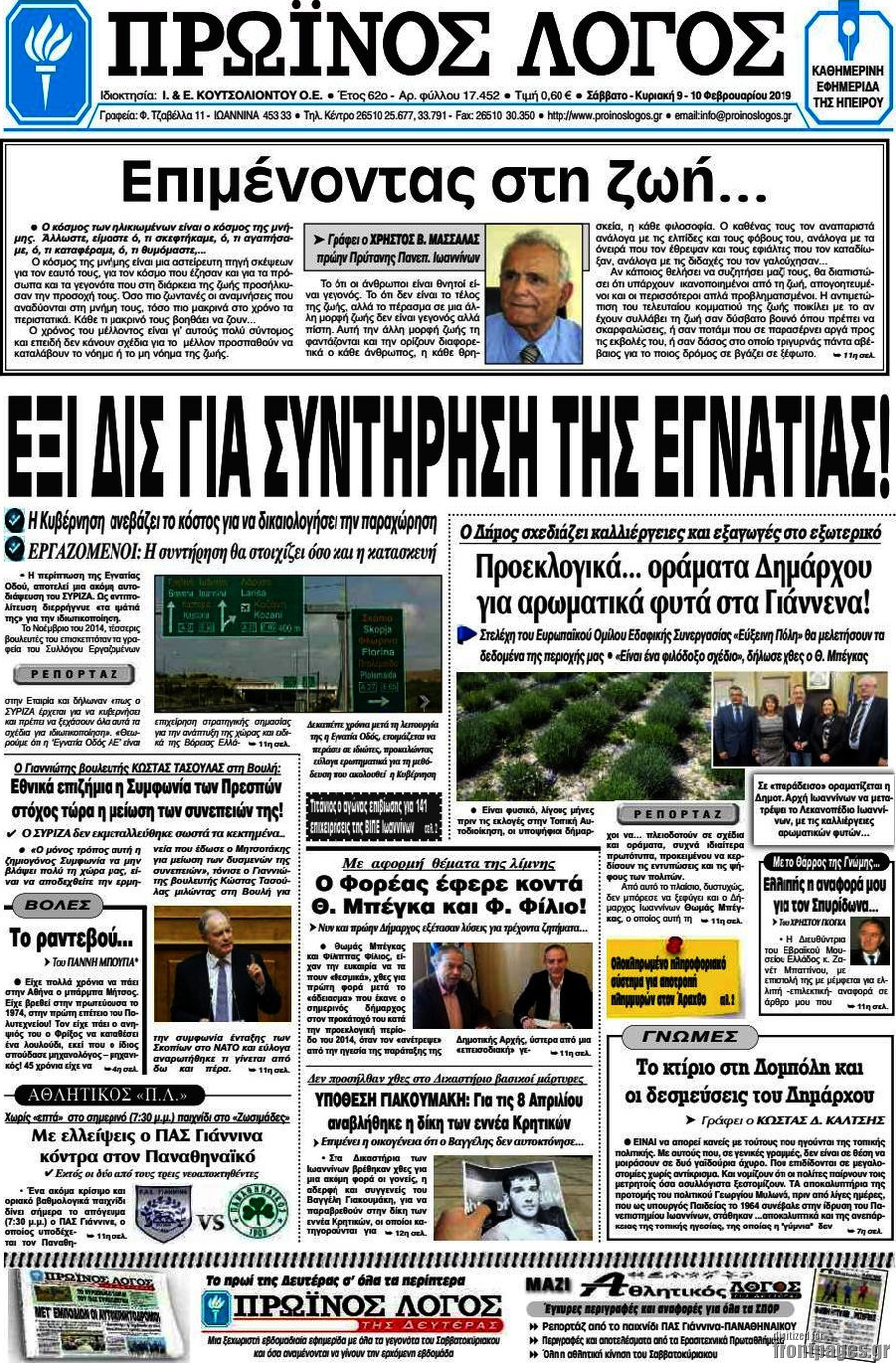 Πρωινός Λόγος