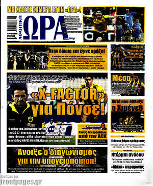 Πρωτοσέλιδο εφημερίδας Η Ώρα των Σπορ - protoselida