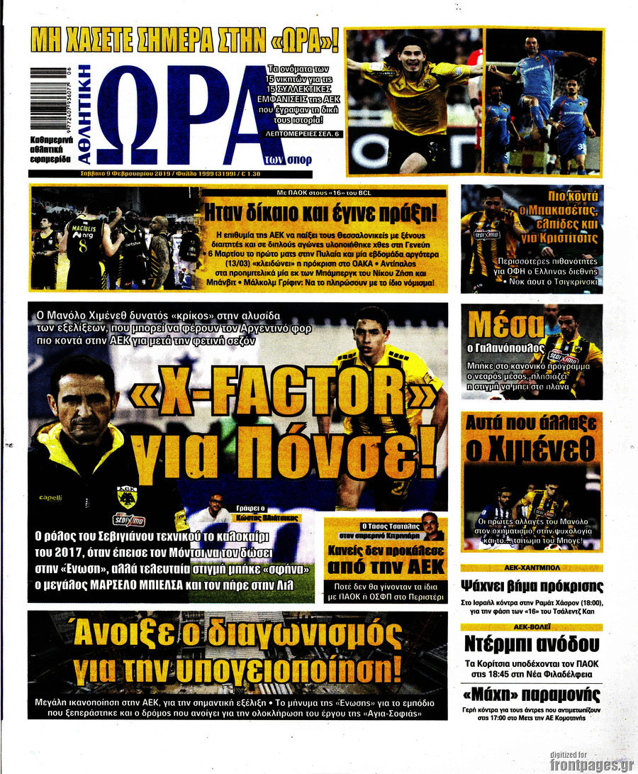 Η Ώρα των Σπορ