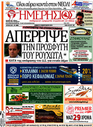 Πρωτοσέλιδο Ημερήσιος
