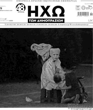 Πρωτοσέλιδο Ηχώ των Δημοπρασιών