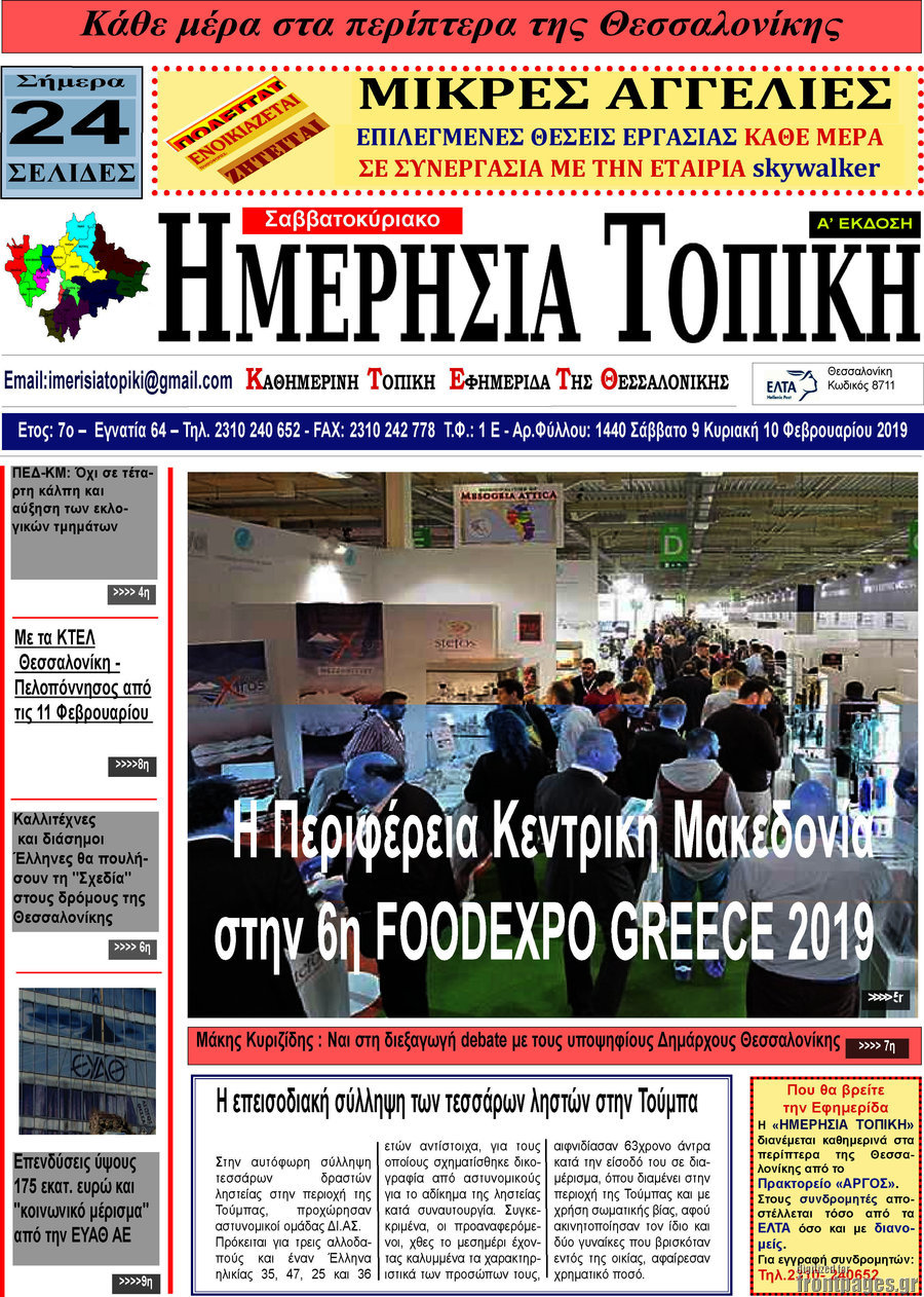 Ημερήσια Τοπική