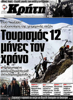 Πρωτοσέλιδο Νέα Κρήτη