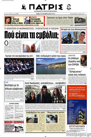 Πρωτοσέλιδο Πατρίς