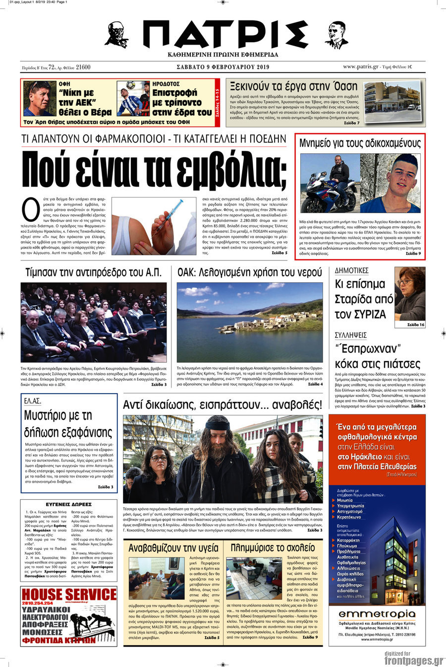 Πατρίς