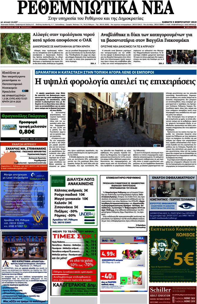 Ρεθεμνιώτικα Νέα
