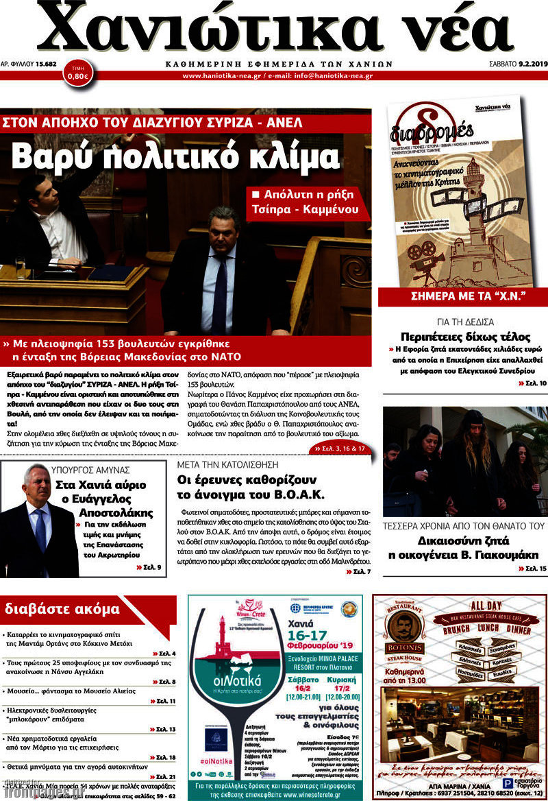 Χανιώτικα Νέα