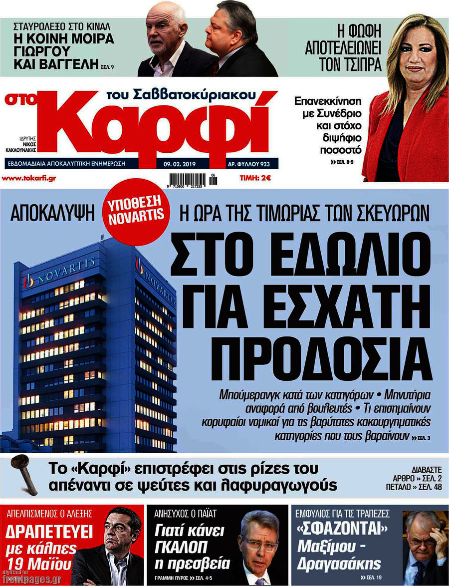 στο Καρφί