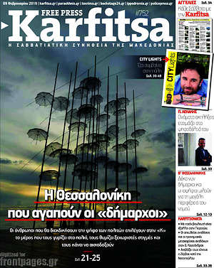 Πρωτοσέλιδο εφημερίδας Karfitsa - protoselida