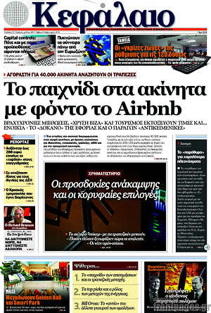 Πρωτοσέλιδο Κεφάλαιο
