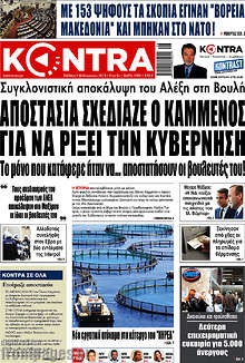 Αποστασία σχεδίαζε ο Καμμένος για να ρίξει την κυβέρνηση