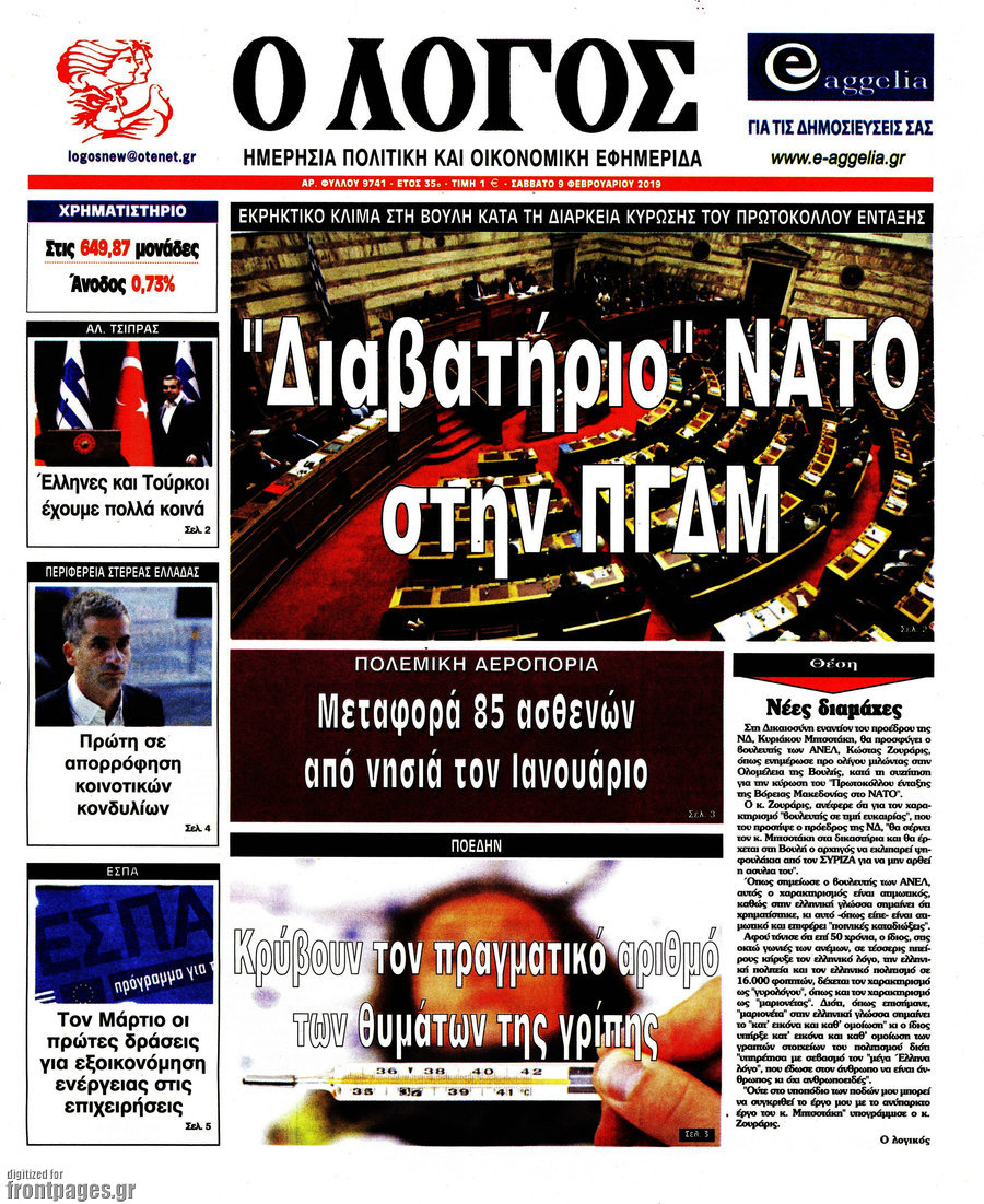 Ο Λόγος