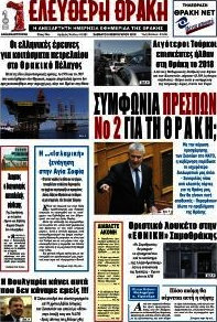 Ελεύθερη Θράκη