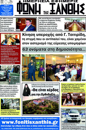 Πρωτοσέλιδο Φωνή της Ξάνθης