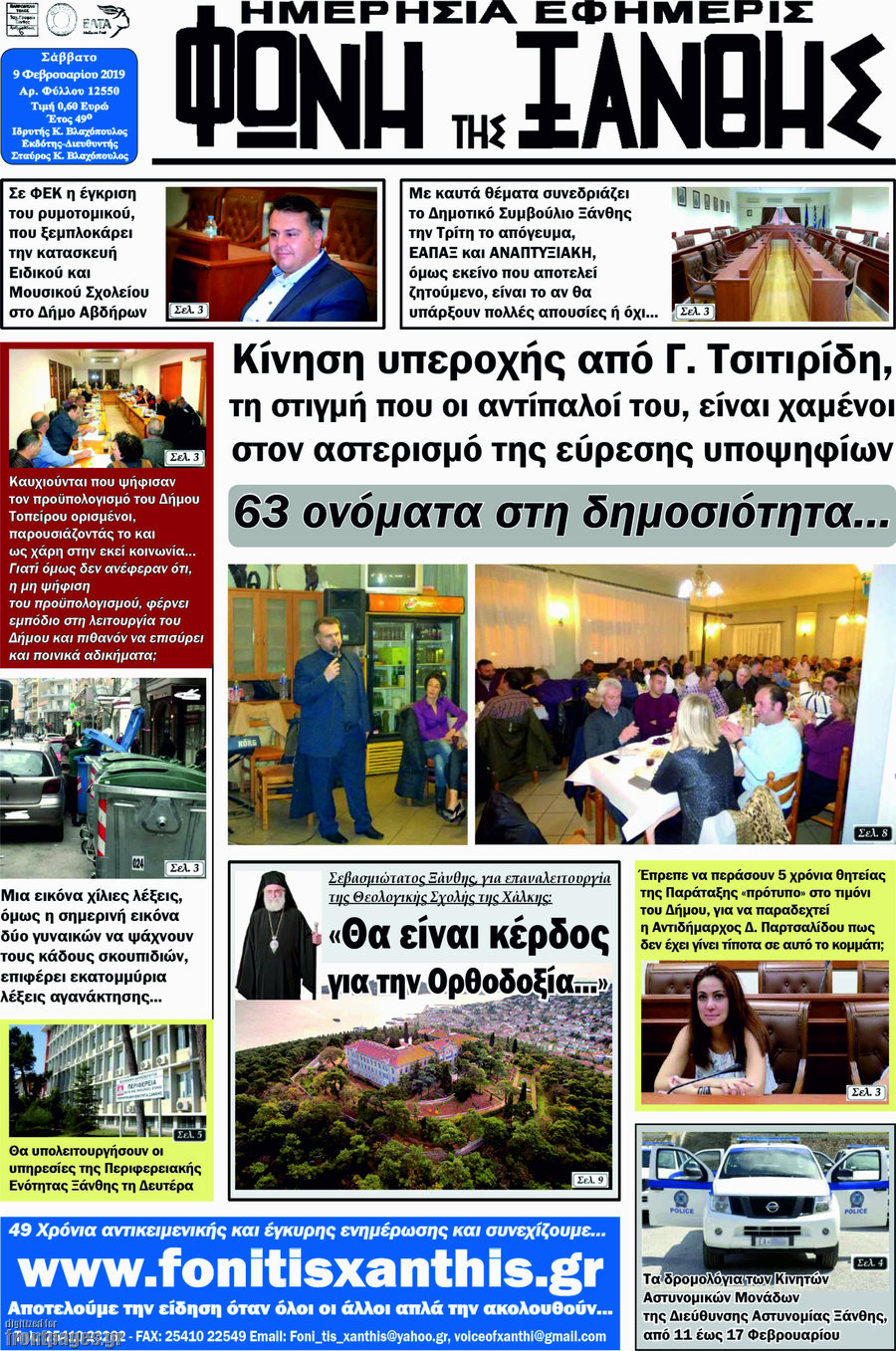 Φωνή της Ξάνθης