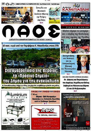 Πρωτοσέλιδο Λαός