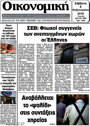 Πρωτοσέλιδο Οικονομική