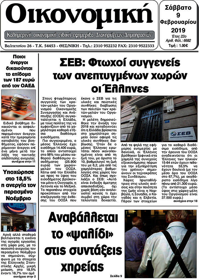 Οικονομική