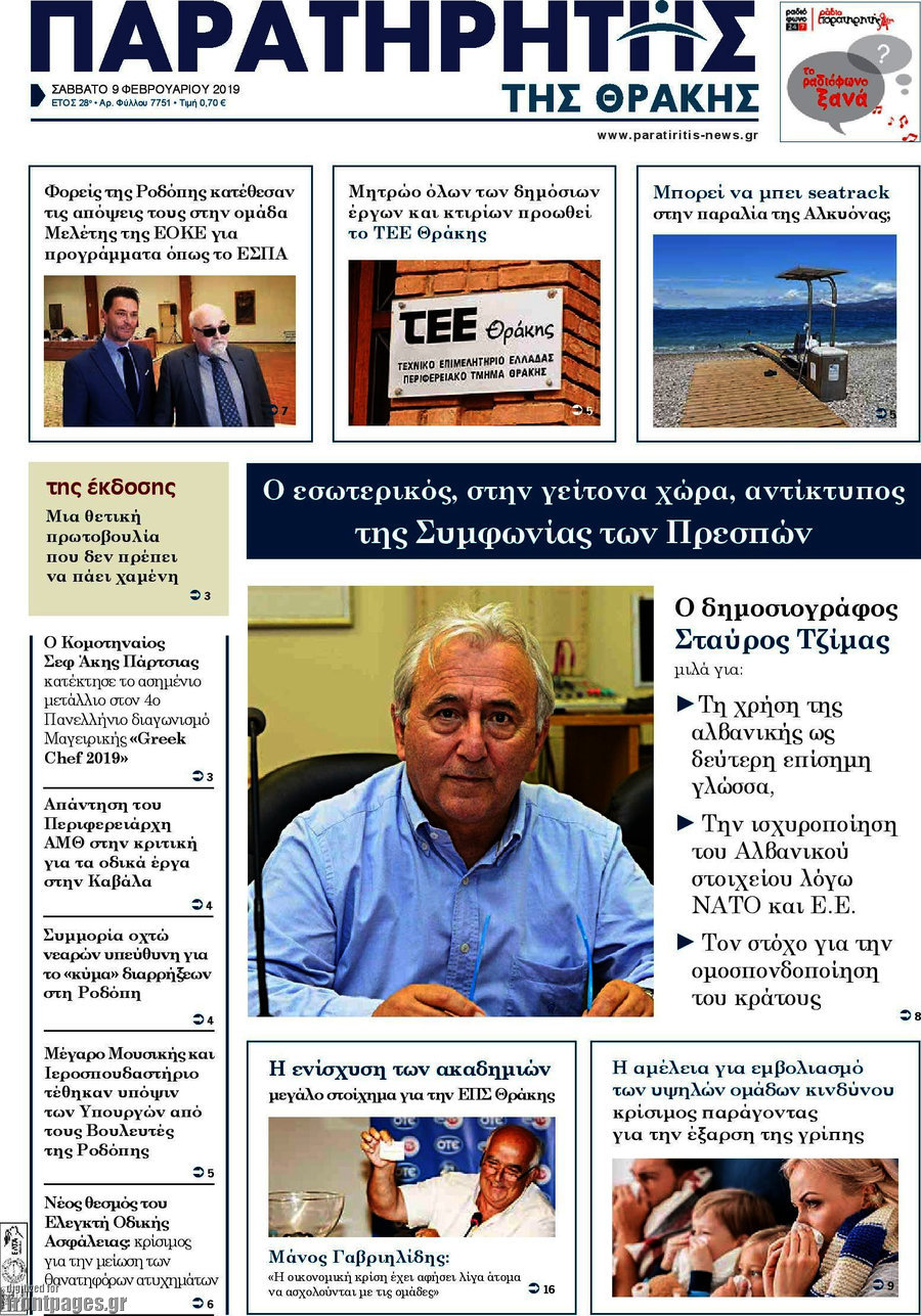 Παρατηρητής