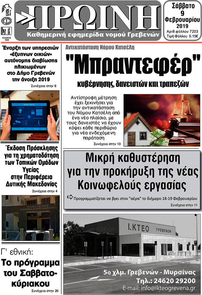 Πρωινή Γρεβενών