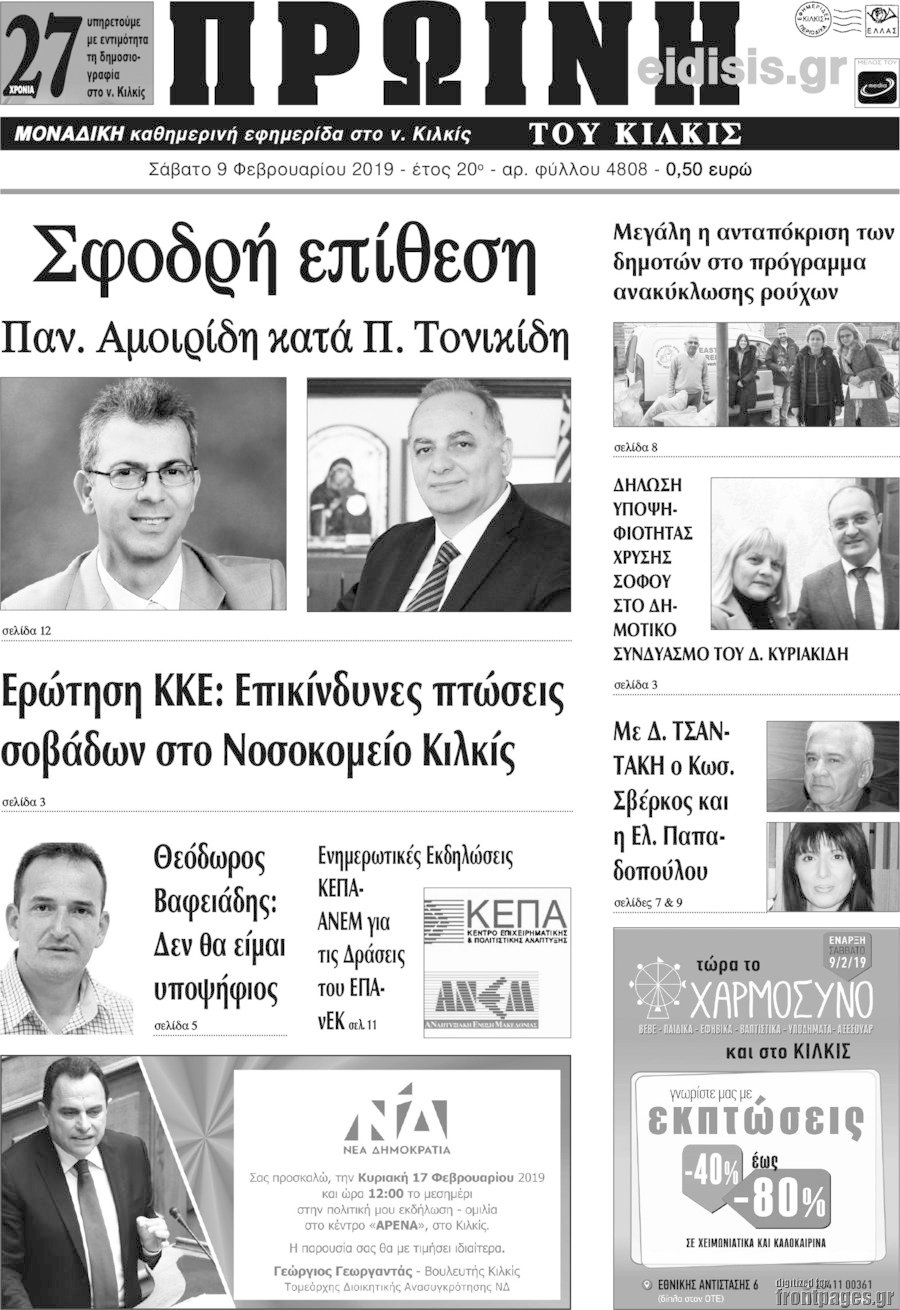 Πρωινή του Κιλκίς