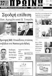 /Πρωινή του Κιλκίς