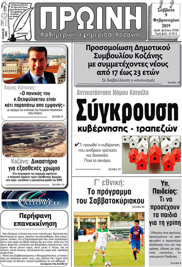 Πρωινή Κοζάνης
