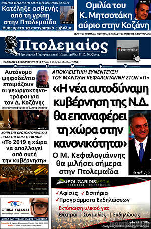 Πρωτοσέλιδο Πτολεμαίος