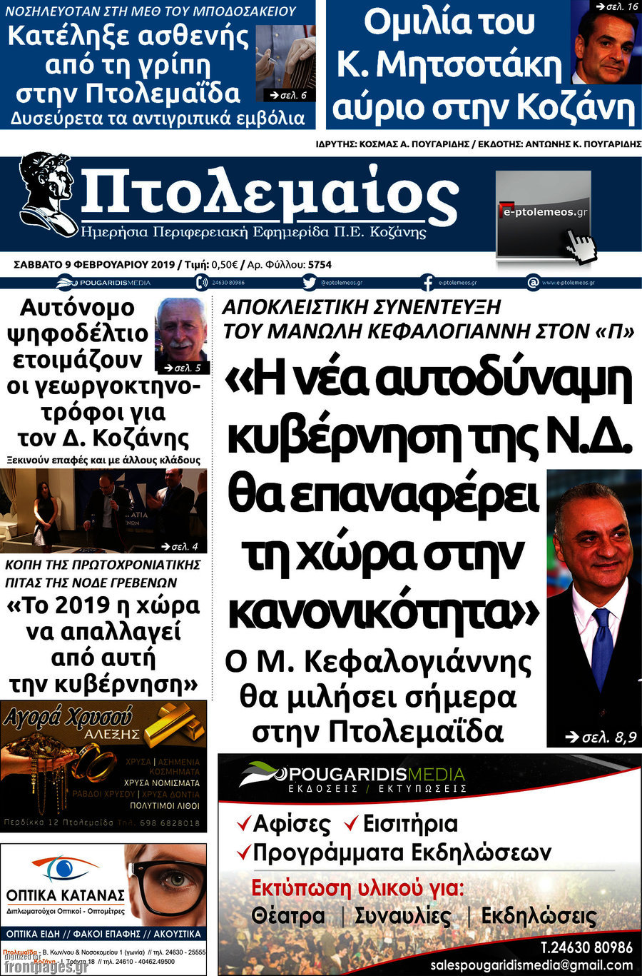 Πτολεμαίος