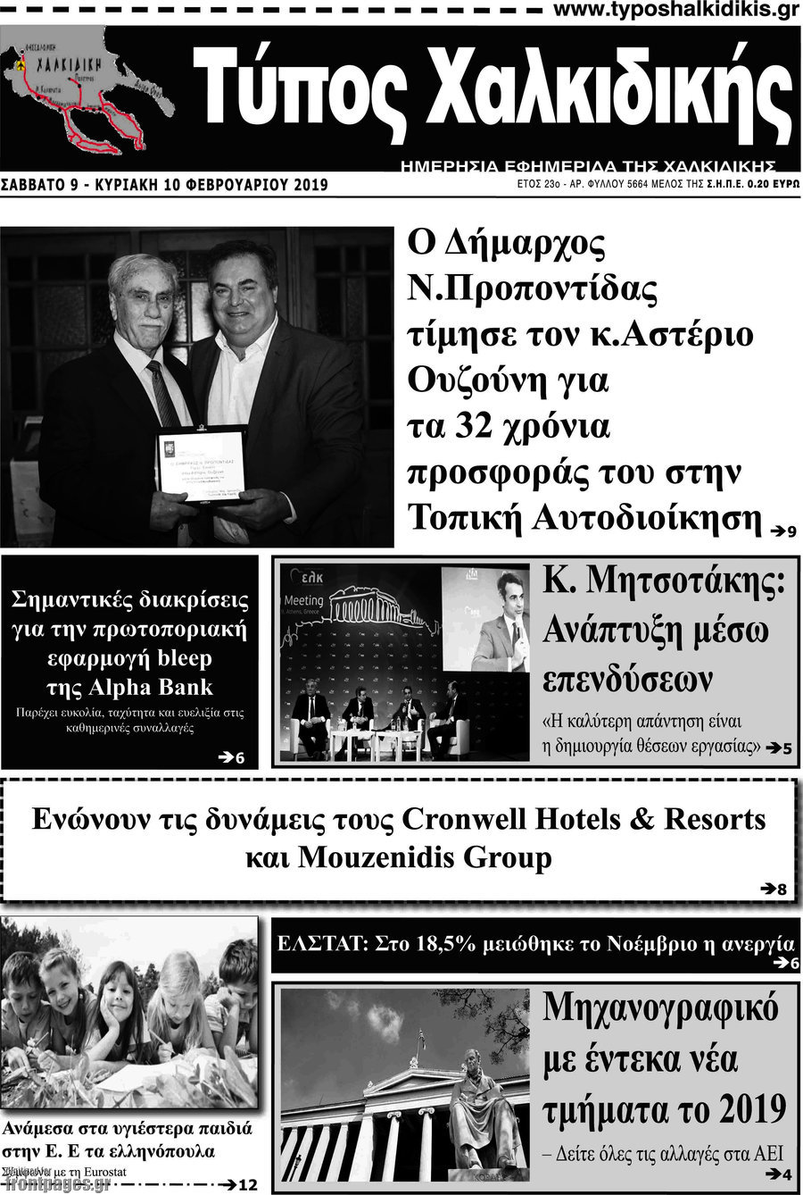 Τύπος Χαλκιδικής