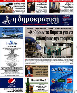 Πρωτοσέλιδο Δημοκρατική Ρόδου