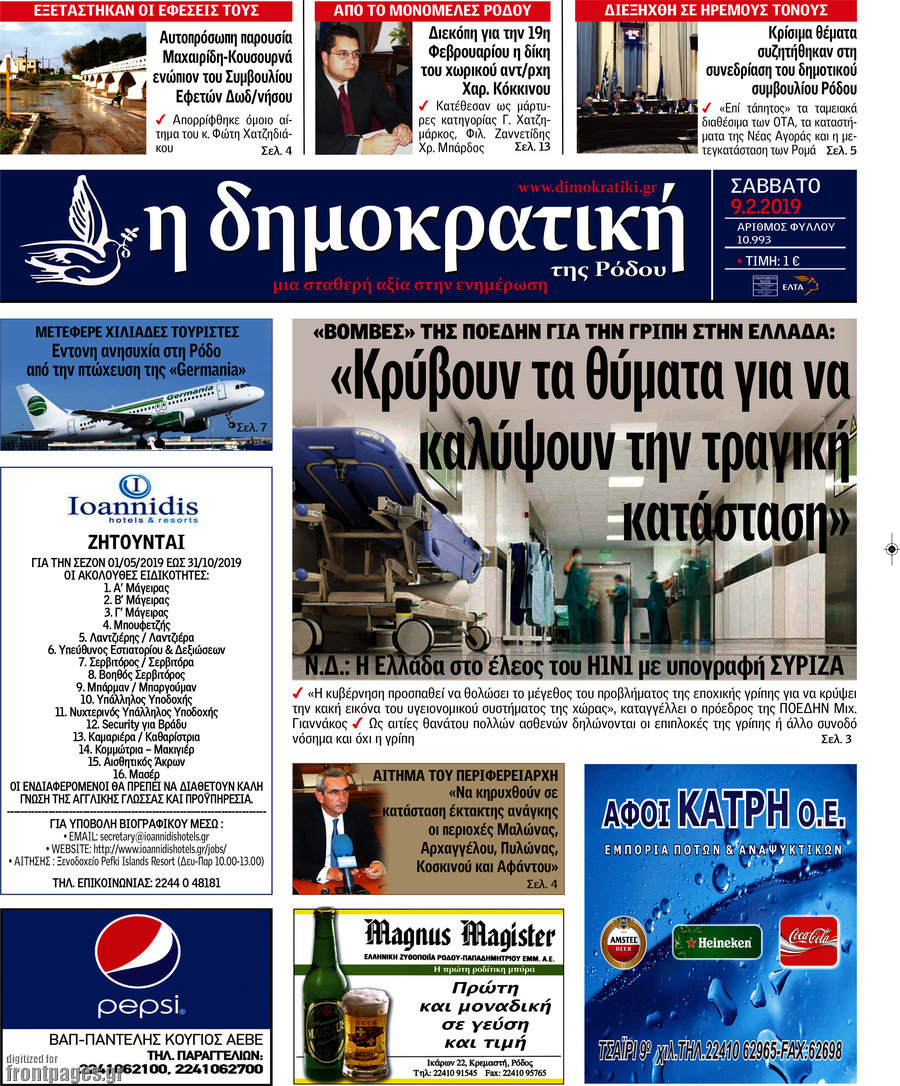 Δημοκρατική Ρόδου
